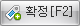 확정버튼