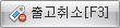 출고취소버튼