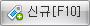 신규버튼