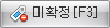 미확정버튼
