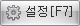 설정버튼