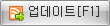 업데이트버튼