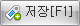 저장버튼