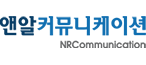 (주)앤알커뮤니케이션